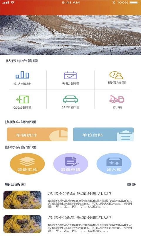 CFR智慧管理App免费下载与安卓最新版v2.0.17全面解析